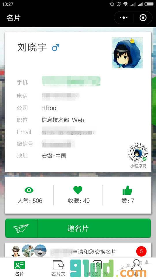 HRoot百万HR通讯录小程序截图