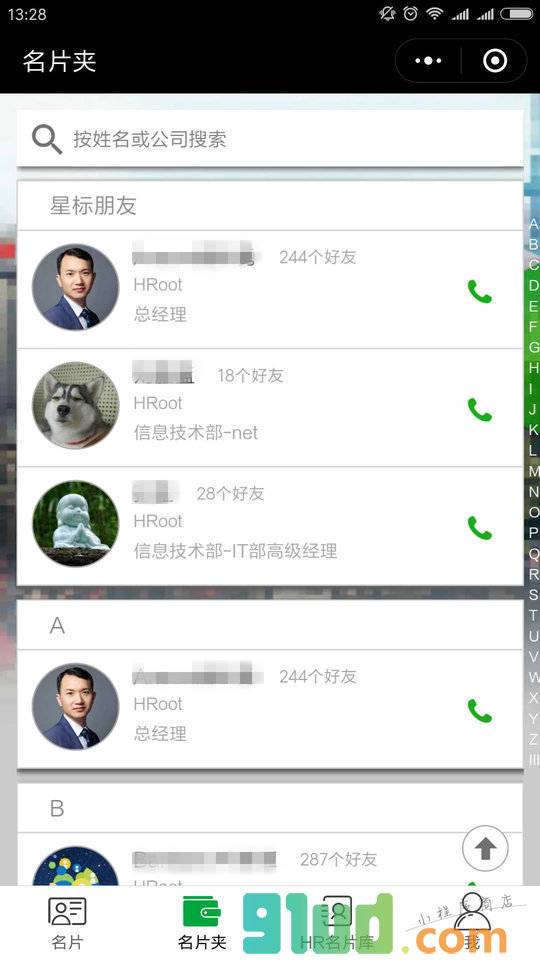 HRoot百万HR通讯录小程序截图