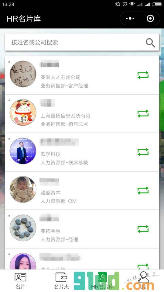 HRoot百万HR通讯录小程序截图