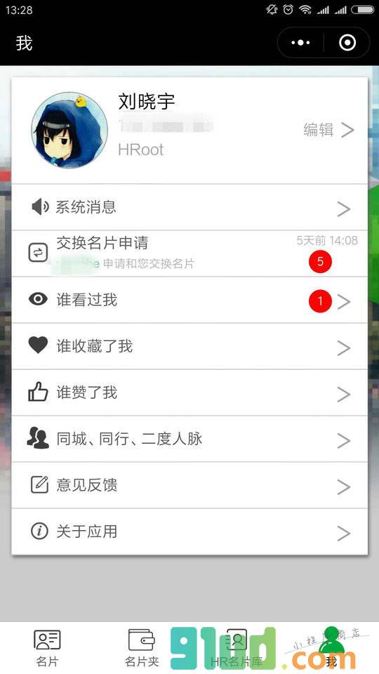 HRoot百万HR通讯录小程序截图
