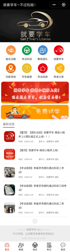 就要学车小程序截图
