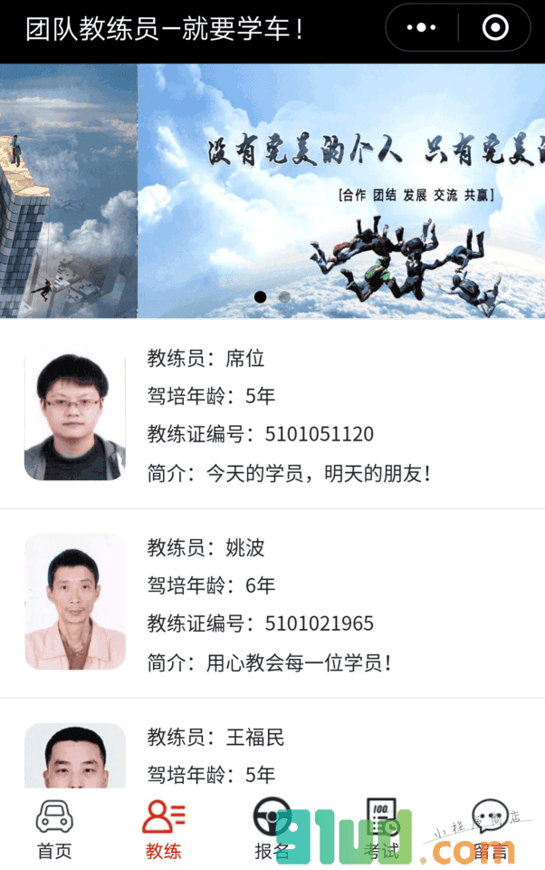 就要学车小程序截图