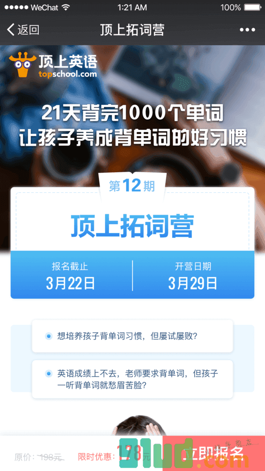 顶上拓词营小程序截图