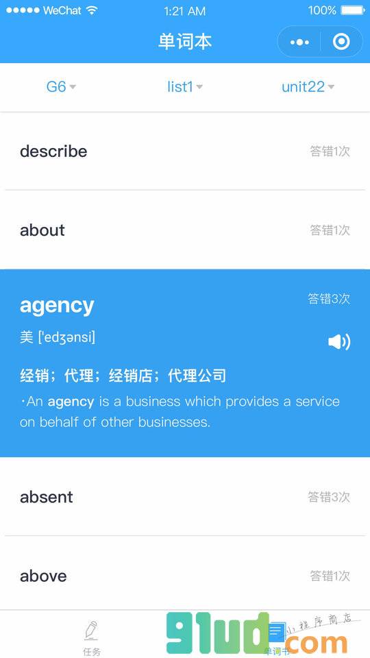 顶上拓词营小程序截图