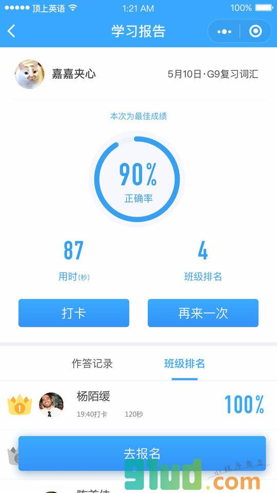 顶上拓词营小程序截图