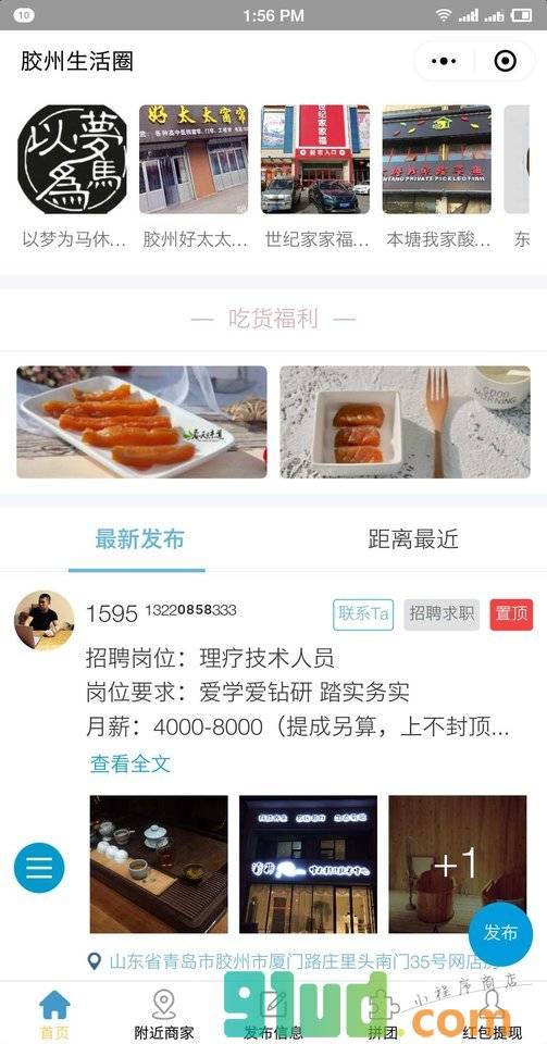 胶州生活圈小程序截图