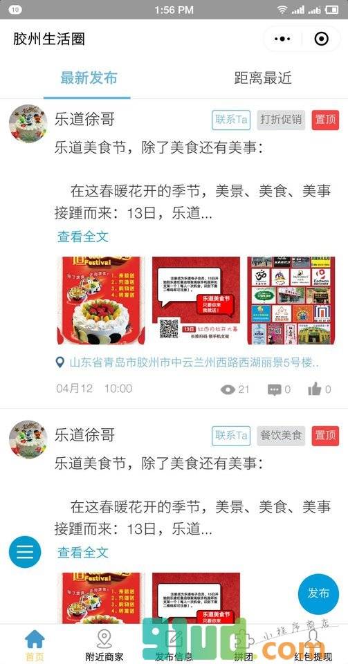 胶州生活圈小程序截图