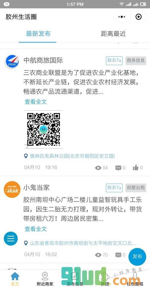 胶州生活圈小程序截图