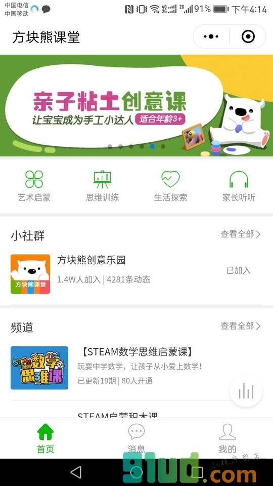方块熊课堂小程序截图