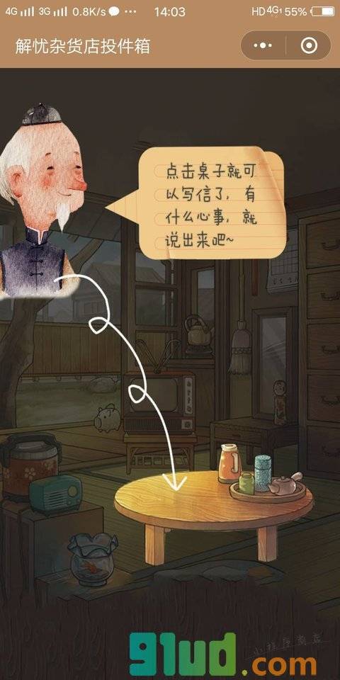 解忧杂货店收件箱小程序截图