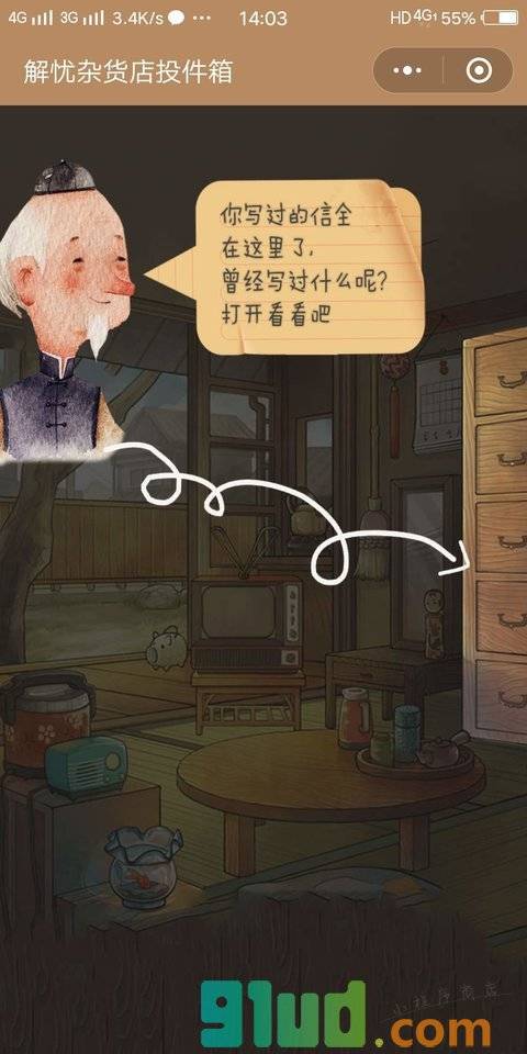 解忧杂货店收件箱小程序截图