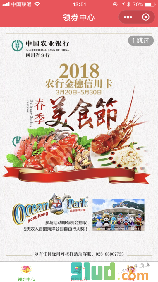 金穗信用卡小程序截图