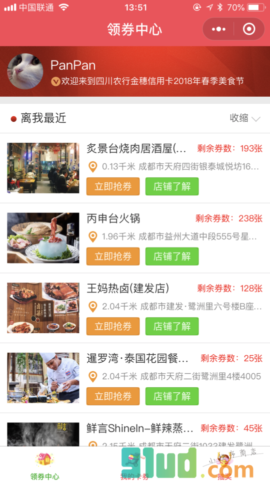 金穗信用卡小程序截图