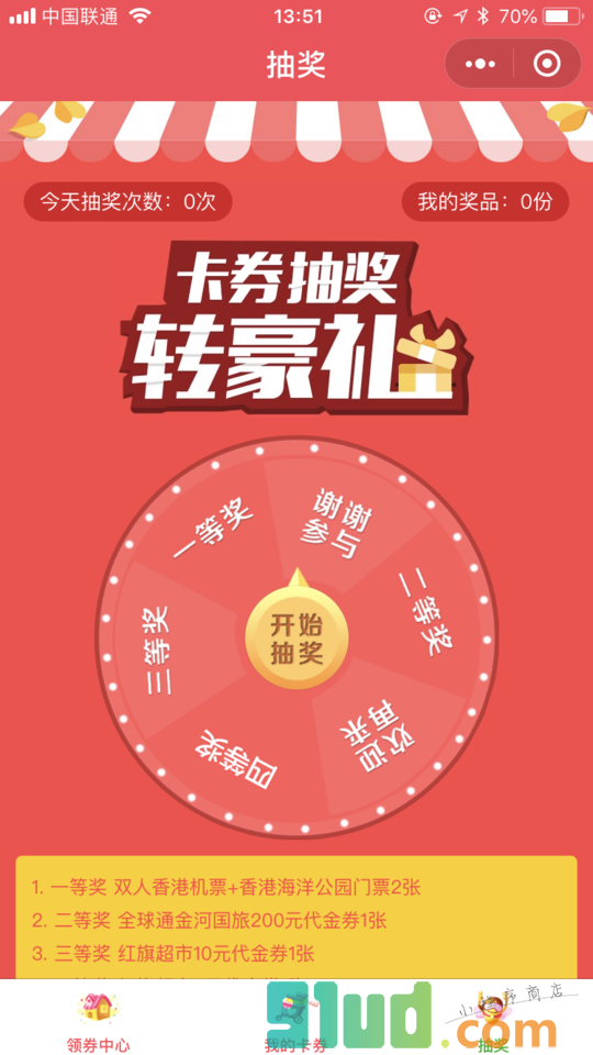 金穗信用卡小程序截图