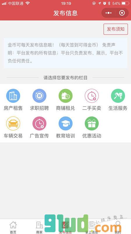 朔州那些事儿小程序截图