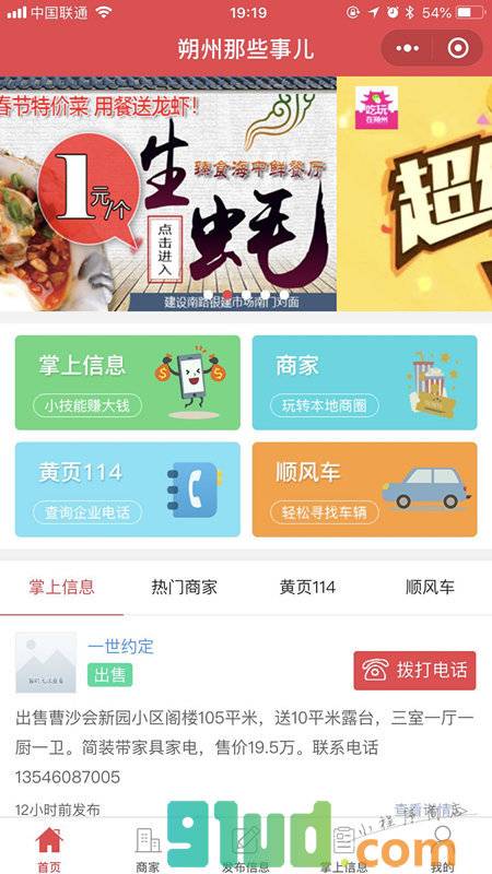 朔州那些事儿小程序截图