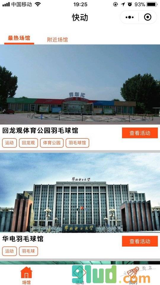 快动羽毛球小程序截图