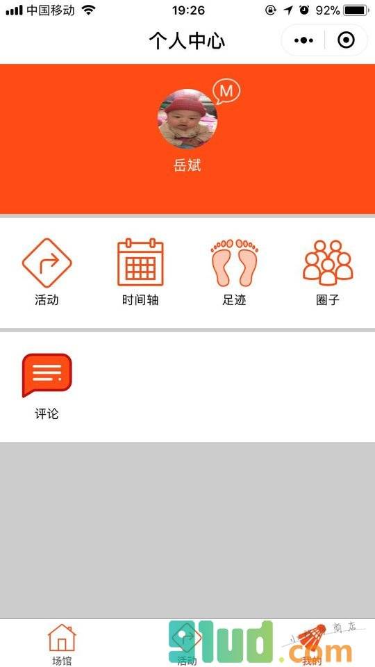 快动羽毛球小程序截图