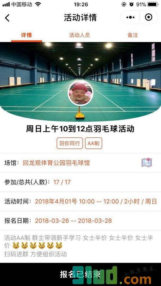 快动羽毛球小程序截图