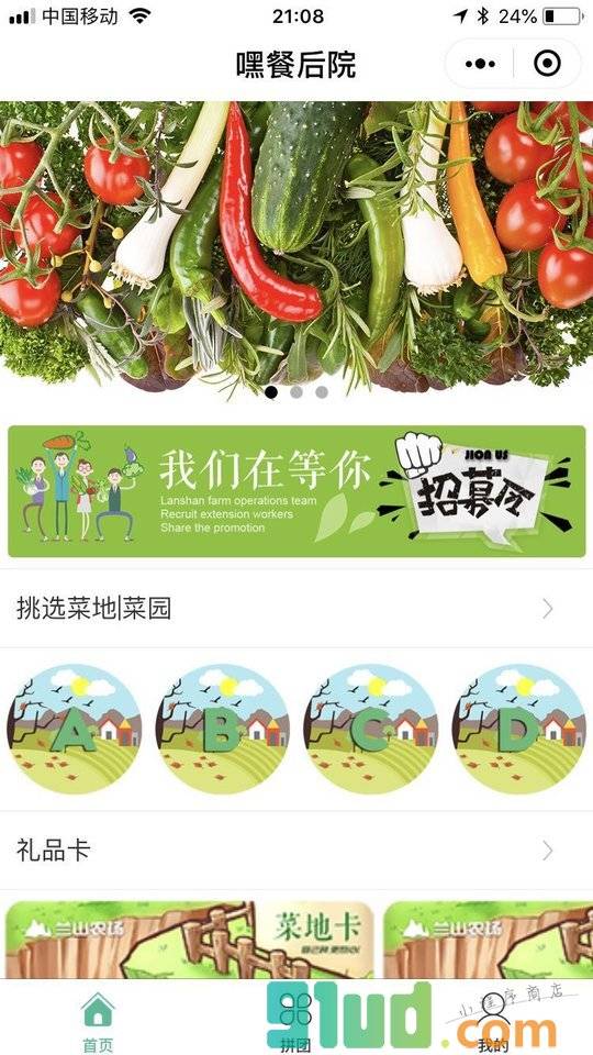 嘿餐后院小程序截图
