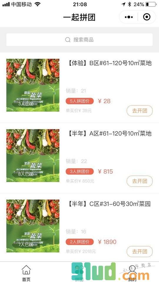 嘿餐后院小程序截图