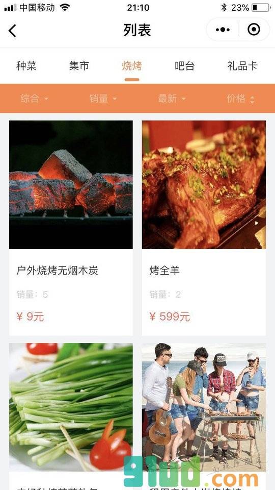 嘿餐后院小程序截图