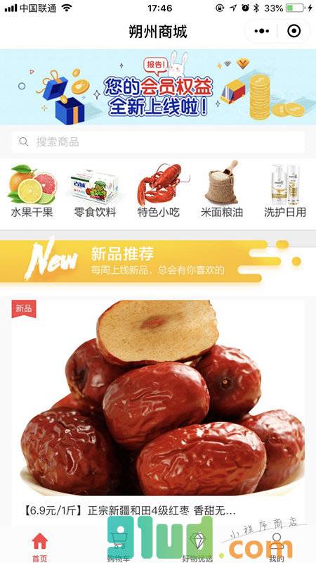 朔州商城优选小程序截图