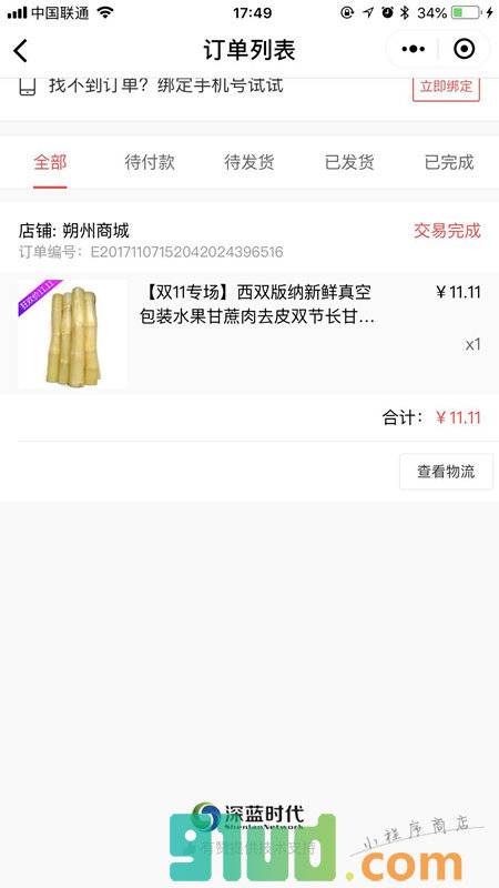 朔州商城优选小程序截图