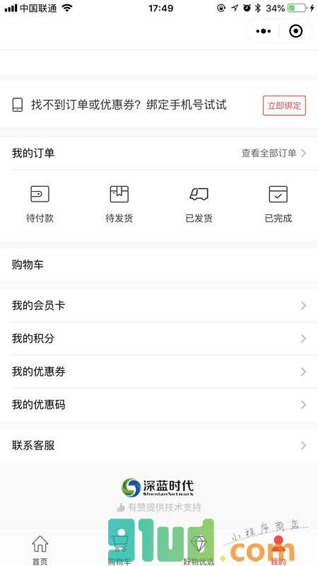 朔州商城优选小程序截图