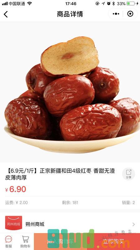 朔州商城优选小程序截图