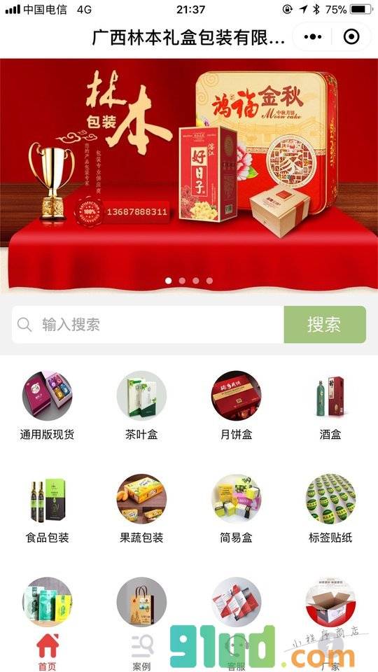 印刷厂纸盒厂包装厂小程序截图