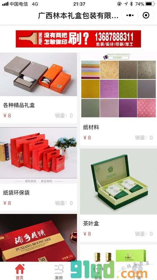 印刷厂纸盒厂包装厂小程序截图