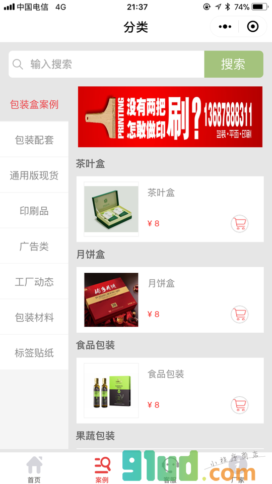 印刷厂纸盒厂包装厂小程序截图