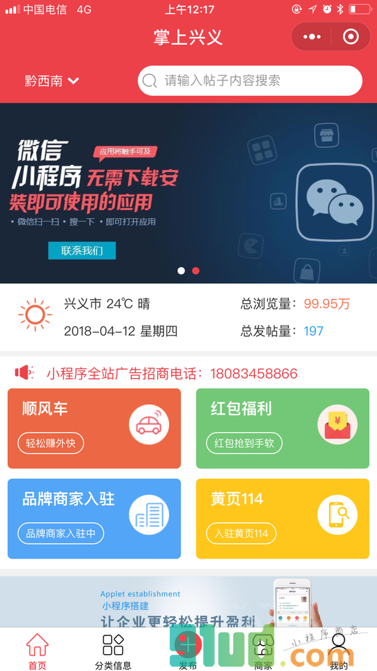掌上兴义小程序截图