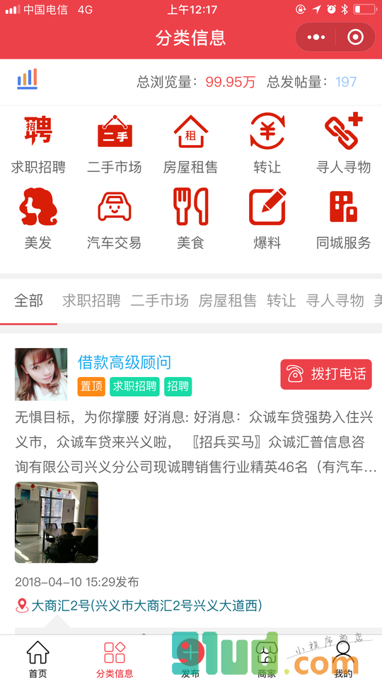 掌上兴义小程序截图