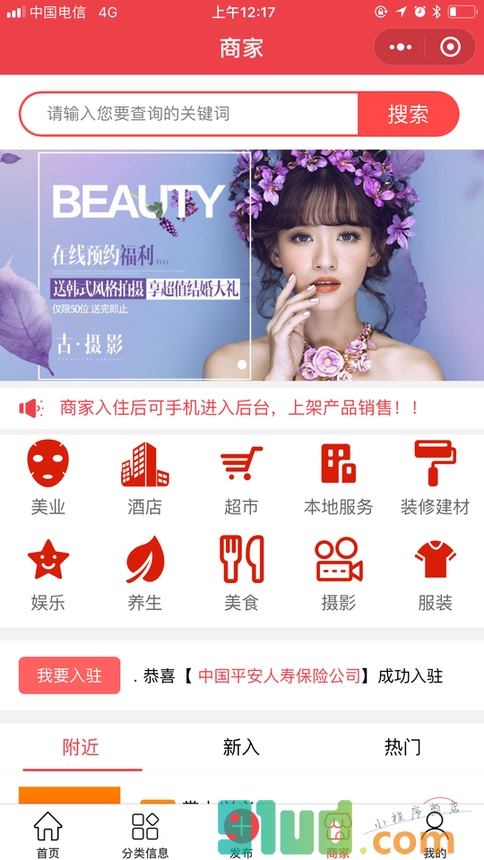 掌上兴义小程序截图