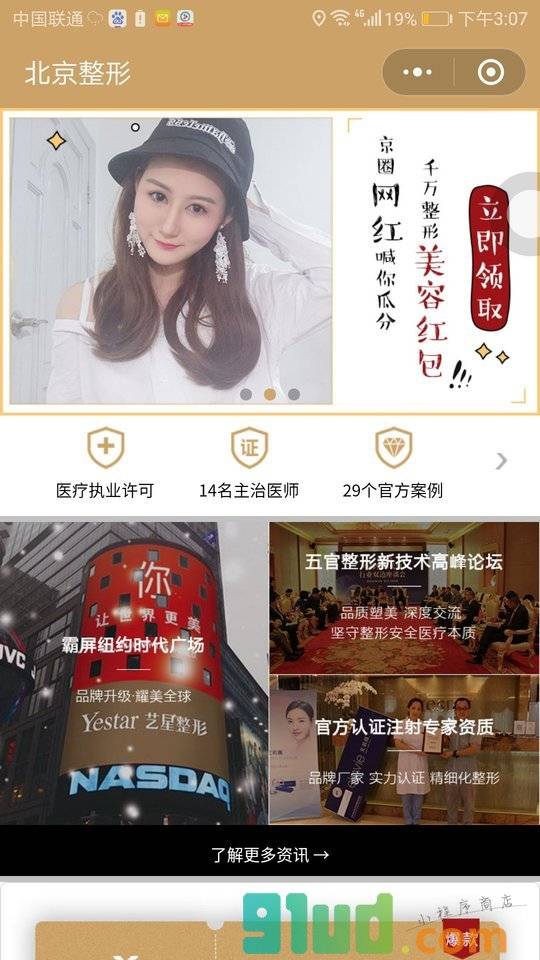整形优惠免费领取小程序截图