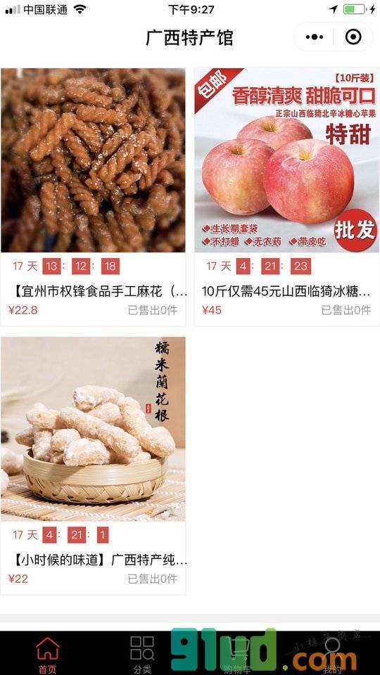 广西特产馆小程序截图