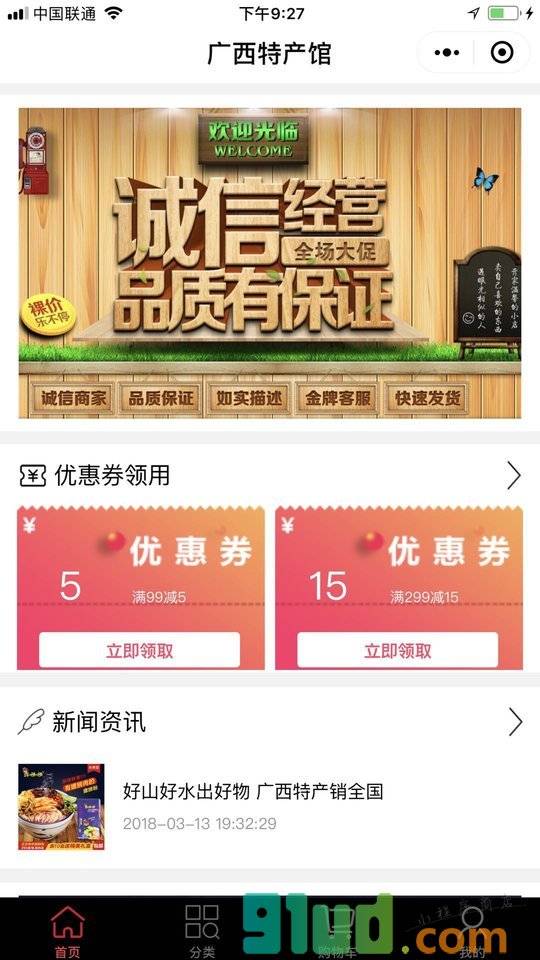 广西特产馆小程序截图