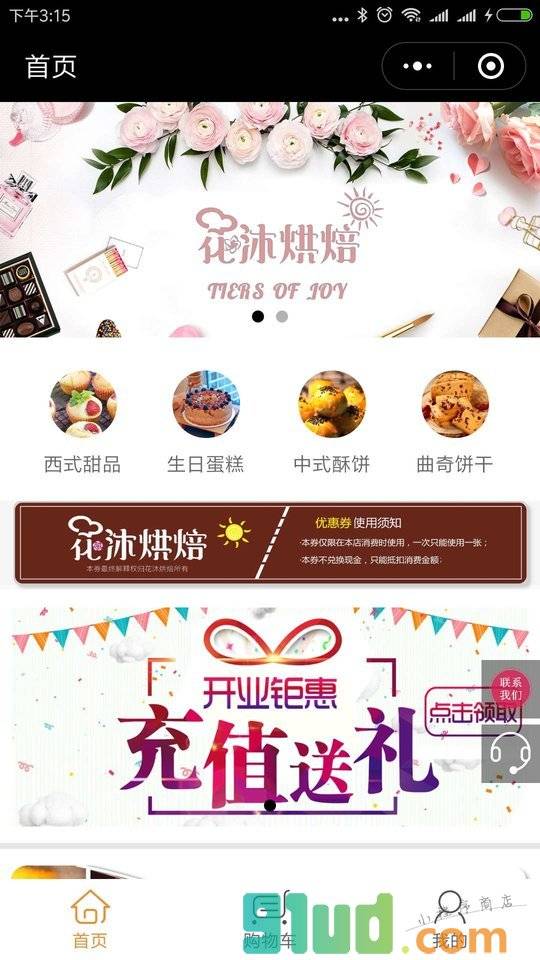 花沐烘焙HM小程序截图