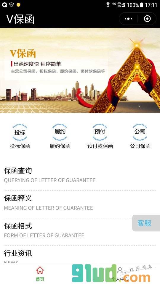 V保函小程序截图