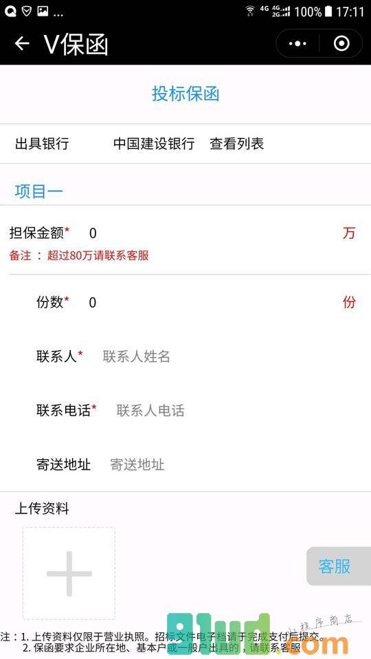 V保函小程序截图