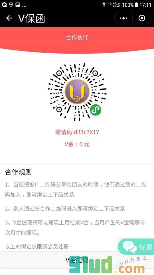 V保函小程序截图