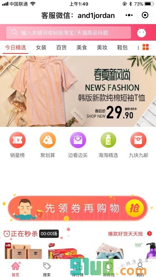 蜜桃芒果小程序截图