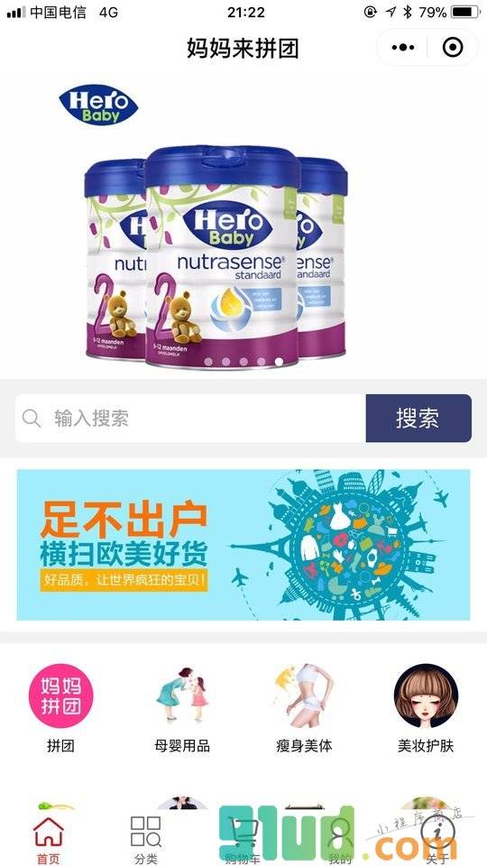 妈妈来拼团小程序截图