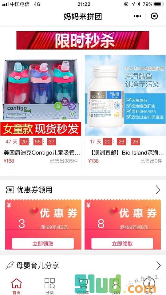 妈妈来拼团小程序截图