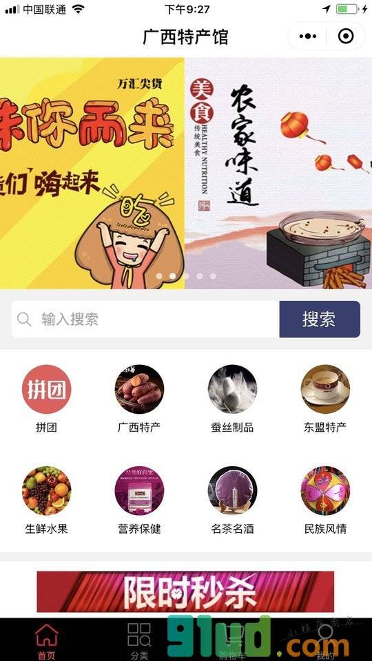 广西特产指南小程序截图