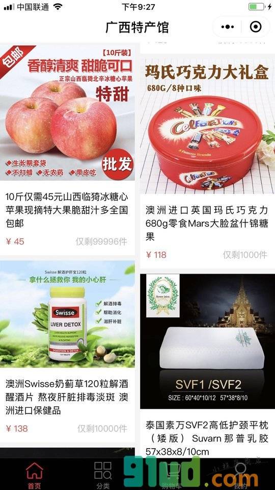广西特产指南小程序截图