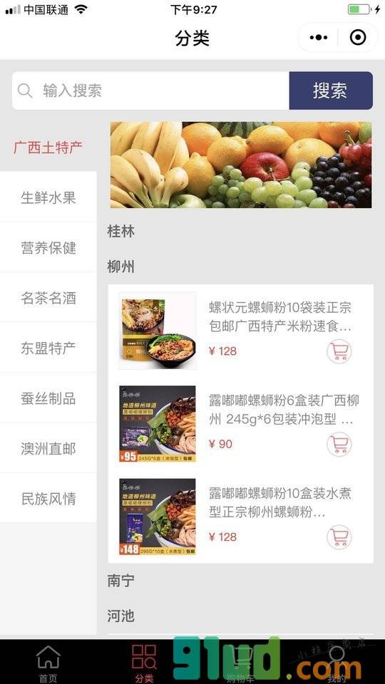 广西特产指南小程序截图