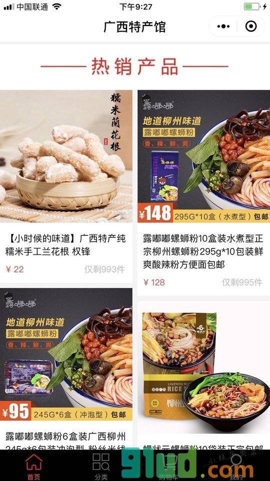 广西特产指南小程序截图